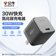 公牛30W氮化鎵充電器iPhone16ProMax 快充Type-C充電頭 適用15/14/iPad手機平板USB-C插頭 卵石灰