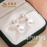 老鳳祥淡水珍珠S925銀耳釘女士簡約耳飾耳環(huán)紀(jì)念日生日禮物送女朋友老婆 [百搭亮銀款]簡約耳釘*品牌禮盒（可代寫賀卡）