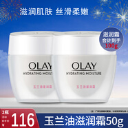 玉蘭油面霜女滋潤霜透亮潤膚霜菁華霜滋潤保濕提亮膚色護膚品春夏 玉蘭油滋潤霜50g*2