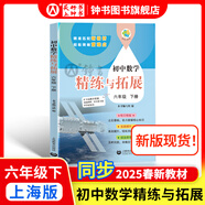 初中英語家默本+怎樣學(xué)好初中英語六年級上下冊 上海版 初中英語+數(shù)學(xué)精練與拓展六年級上 上海版 牛津上海英語家默本6年級上下冊 配套上海牛津版英語教材 上海教育出版社 【新版現(xiàn)貨】六年級下-數(shù)學(xué) 精練