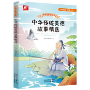 中華傳統(tǒng)美德故事精選 中外名著彩繪版系列 經(jīng)典兒童話故事書世界名著小說文學中小學生課外閱讀