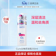 Cure去角質(zhì)凝露潔面啫喱去死皮黑頭深層清潔滋潤保濕收縮毛孔男女學(xué)生 日本本地版-250g【新舊隨機】