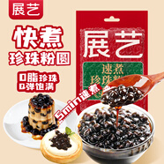 展藝快煮黑珍珠粉圓 烘焙原料自制清補涼波霸黑糖甜品奶茶店專用 500g