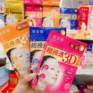 嘉娜寶日本本土嘉娜寶肌美精面膜深層補水玻尿酸清潔保濕收縮毛孔 藍色+粉色+橙色 3盒 12片