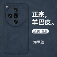 邁普利（maipuli）OPPOFindX7Ultra手機殼 羊巴皮紋商務(wù)輕奢簡約高級感全包磨砂毛絨親膚防摔保護套 海軍藍配高清全屏曲屏軟膜