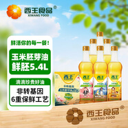 西王 食用油 玉米胚芽油鮮胚5.4L 非轉(zhuǎn)基因 物理壓榨 900ml*6禮盒裝