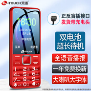 天語(yǔ)【新品】4G全網(wǎng)通老年人手機(jī)移動(dòng)聯(lián)通電信大字大聲超長(zhǎng)待機(jī)直板大按鍵老人機(jī)學(xué)生備用機(jī)大音量大屏 紅色 全網(wǎng)通4G【充頭套餐】