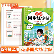 斗半匠 英語(yǔ)字帖四年級(jí)上冊(cè) 四年級(jí)英語(yǔ)字帖衡水體 小學(xué)英語(yǔ)硬筆書法字帖描紅練習(xí)練字本每日一練
