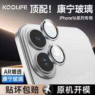 KOOLIFE蘋果16系列【康寧鏡頭膜】適用iPhone16ProMax后攝像頭蓋16pro手機(jī)保護(hù)膜全包貼膜高清十六相機(jī)罩 16/16plus鏡頭膜 | 鈦金屬- 銀色