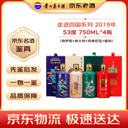 茅臺 （MOUTAI）貴州茅臺酒 53度飛天 紀念酒 稀缺收藏系列 2019年 750mL 4瓶 走進(jìn)四國套組