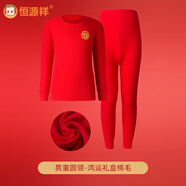 恒源祥兒童本命年保暖內衣套裝蛇年12歲秋衣秋褲男童女童大紅中大童棉毛 純棉款-男圓領(lǐng) 175 高170-175重105-115斤