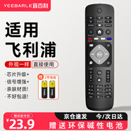 宜百利適用于飛利浦電視遙控器43PUF6061通用液晶電視機(jī)遙控板32/39/50/55英寸PHF5301/T3紅外款8296