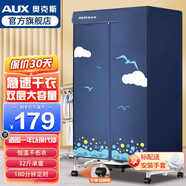奧克斯烘干機家用干衣機小型衣柜式風(fēng)干烘衣機嬰兒衣物暖風(fēng)32斤大容量定時烘干宿舍衣柜兩用宿舍 升級款16根管+32斤容量+180分鐘定時