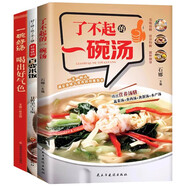 了不起的一碗湯+一碗好湯喝出好氣色+百變米飯（全3冊）四季養(yǎng)生湯菜譜書家常菜大全 食療藥膳