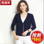 恒源祥秋冬女裝全羊毛針織衫女開(kāi)衫深V領(lǐng)百搭休閑毛衣外套 上青TY701311 XL (推薦120斤左右)