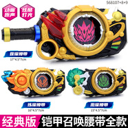 奧迪雙鉆新鎧甲勇士6星耀召喚器霆曜腰帶變身器兒童聲光玩具男孩光曜傳承 經(jīng)典版-鎧甲召喚腰帶【全套3款】