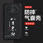 優(yōu)唯邁（YOUWEIMAI）適用華為麥芒30手機(jī)殼液態(tài)硅膠四角氣囊防摔磨砂保護(hù)套超薄全包邊男女新款中國風(fēng)文字軟殼 經(jīng)典黑-JY046八方來財(cái) 華為麥芒30【單殼】