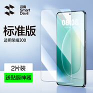 閃魔（SmartDevil）適用300鋼化膜適用300手機(jī)膜適用300新款高清防摔抗指紋5G全屏藍(lán)光護(hù)眼保護(hù)屏幕貼膜 【標(biāo)準(zhǔn)納米抗指紋】2片*送神器+貼壞包賠 300