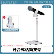 IMVP話筒支架適用于舒爾58a ZRDR 萊維特 艾博遜AU20手持有線無線麥克風(fēng)支架直播k歌娛樂打pk唱歌架子 A23.開合式話筒支架