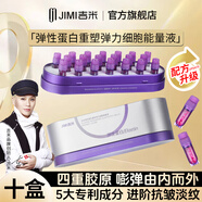 吉米彈力蛋白重塑彈力細(xì)胞能量精華液緊致抗皺精華水淡紋提拉護(hù)膚 【十盒】彈力蛋白5大專利抗皺