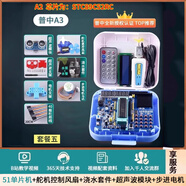 【普中正版品牌店】 51單片機(jī)學(xué)習(xí)板開發(fā)板stc89c52實(shí)驗(yàn)板江科大C51單片機(jī)diy套件 A3初學(xué)套餐五（51單片機(jī)+12種模塊配件）