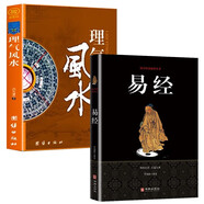 理氣風(fēng)水+易經(jīng)（全2冊）文白對照原文白話譯釋天文星象風(fēng)水周易全書