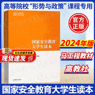 【2026學(xué)年度新版】時(shí)事報(bào)告大學(xué)生版2025-2026秋上學(xué)期 徐瑤 2026年上學(xué)期95學(xué)期新版 2025兩課公共課馬工程教材 高校形勢與政策課專用 時(shí)事報(bào)告雜志社 國家安全教育大學(xué)生讀本（202