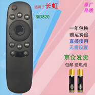 啟征者適用 長虹電視遙控器RID830 通用55U3C S1 D7200i D2000i A1U RID820 RID810長虹電視機遙控器 RID820 長虹電視遙控器 京8倉出庫發(fā)貨