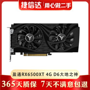 AMD藍寶石 華碩 技嘉 憾訊 RX6500XT 4G 吃雞游戲顯卡 A卡 二手顯卡95新 質(zhì)保一年 盈通RX6500XT 4G D6大地之神