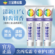 三金西瓜霜牙膏深層清潔清新口氣牙倍健留蘭香型125g*3支裝