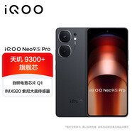 vivoiQOO Neo9S Pro 16GB+1T 格斗黑 天璣 9300+旗艦芯 自研電競芯片Q1 IMX920索尼大底傳感器電競手機