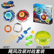 奧迪雙鉆颶風(fēng)戰魂5陀螺玩具戰神之翼改裝套件攻擊環(huán)陀螺尖戰斗王新款男孩 颶風(fēng)改裝對戰套裝624810