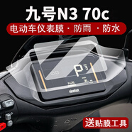 萬浮生適用九號N3 70C儀表鋼化膜電動車N385C液晶儀表盤貼膜新款N系列屏幕膜N370C保護膜n380c改裝配件大 [儀表高清鋼化膜+邊框軟膜]2套