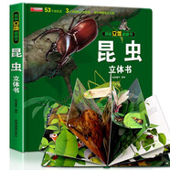揭秘立體翻翻書(shū)：昆蟲(chóng) 昆蟲(chóng)界全景科普大揭秘 53個(gè)知識(shí)點(diǎn)3大立體效果展示神秘昆蟲(chóng)王國(guó) 培養(yǎng)兒童孩子科學(xué)探索自然探索興趣開(kāi)闊眼界