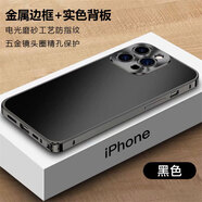 寶呈寶適用蘋(píng)果14手機殼新款磨砂全包防摔手機套iPhone14ProMax邊框拉絲裸機感14Pro高顏值實(shí)色背板 【黑色】磨砂實(shí)色背板-金屬邊框 蘋(píng)果14PRO