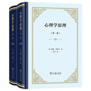 心理學原理全兩卷精裝 心理學與哲學的完美結合