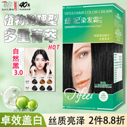 章華（SAVOL）絲精緹妃染發(fā)霜142ml植物調(diào)理型染發(fā)劑黑遮蓋白頭焗油膏染發(fā)滋潤 讓你的美更久  自然黑3.0*1盒