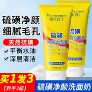 DR.SOROMER 碩美博士硫磺洗面奶去油祛深層清潔毛孔油痘肌膚潔面乳螨蟲洗臉皂男女士 3支裝
