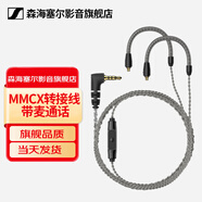 森海塞爾商家周邊定制 森海塞爾MMCX耳麥線