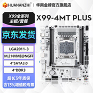 華南金牌x99主板cpu套裝游戲多開(kāi)渲染工作室服務(wù)器臺式機電腦至強e5 2666v3 2680v4 2696v3 2686v4 2696v4 X99-4MT PLUS