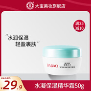 大寶水凝保濕系列套裝 水乳精華面霜男女護膚保濕爽膚護膚 精華霜50g