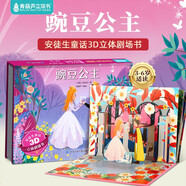 青葫蘆立體書安徒生童話3D立體劇場書：豌豆公主兒童繪本3-6歲幼兒園推薦玩具書寶寶睡前故事書寒暑假自主閱讀課外書讀物