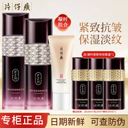 片仔癀套裝凝時(shí)素顏緊致抗皺化妝品 淡化細(xì)紋皺紋滋潤(rùn)修護(hù)補(bǔ)水保濕護(hù)膚 潔面乳+菁華水+彈力乳
