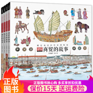 穿越時(shí)空看文明—全景手繪中國史&藏在身邊的歷史博物館 奇思妙想一萬年中國古代發(fā)明創(chuàng)造繪本 兒童科普歷史文化繪本米萊童書小學(xué)生課外書籍12 穿越時(shí)空看文明第二輯 藏在身邊的歷史博物館（4冊）