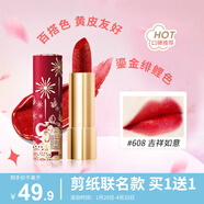 柔色如意口紅女唇膏持久滋潤不易掉色 新年禮物送老婆 608吉祥如意