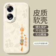 OPPO蛇年限定款適用oppoA1Pro手機(jī)殼5G新款A(yù)1A1xA1A1iA1s活力版本命年 皮質(zhì)軟殼古董白A1201平安喜樂(lè) OPPOA1x