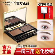 卡姿蘭（Carslan）眉粉眉膏眼線造型美妝盤(pán)女防水防汗眉刷雙色眉筆不脫色不易暈染 02灰棕+精美鏡子
