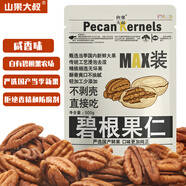 山果大叔咸香味碧根果仁500g 量販裝獨立小包長壽果堅果炒貨休閑零食 500g量販裝