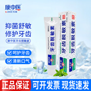 康中醫(yī)牙齒脫敏素脫敏膏護齦護齒牙膏冷熱酸甜牙齦牙齒敏感抑菌清新口氣 【60g裝】*6支