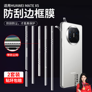 rurihai適用于華為matex5/x3邊框膜典藏版側邊水凝膜邊框全包防塵防刮防指紋手機保護貼膜 華為matex5【邊框膜】2套裝